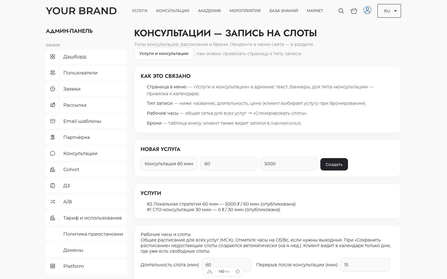 Консультации