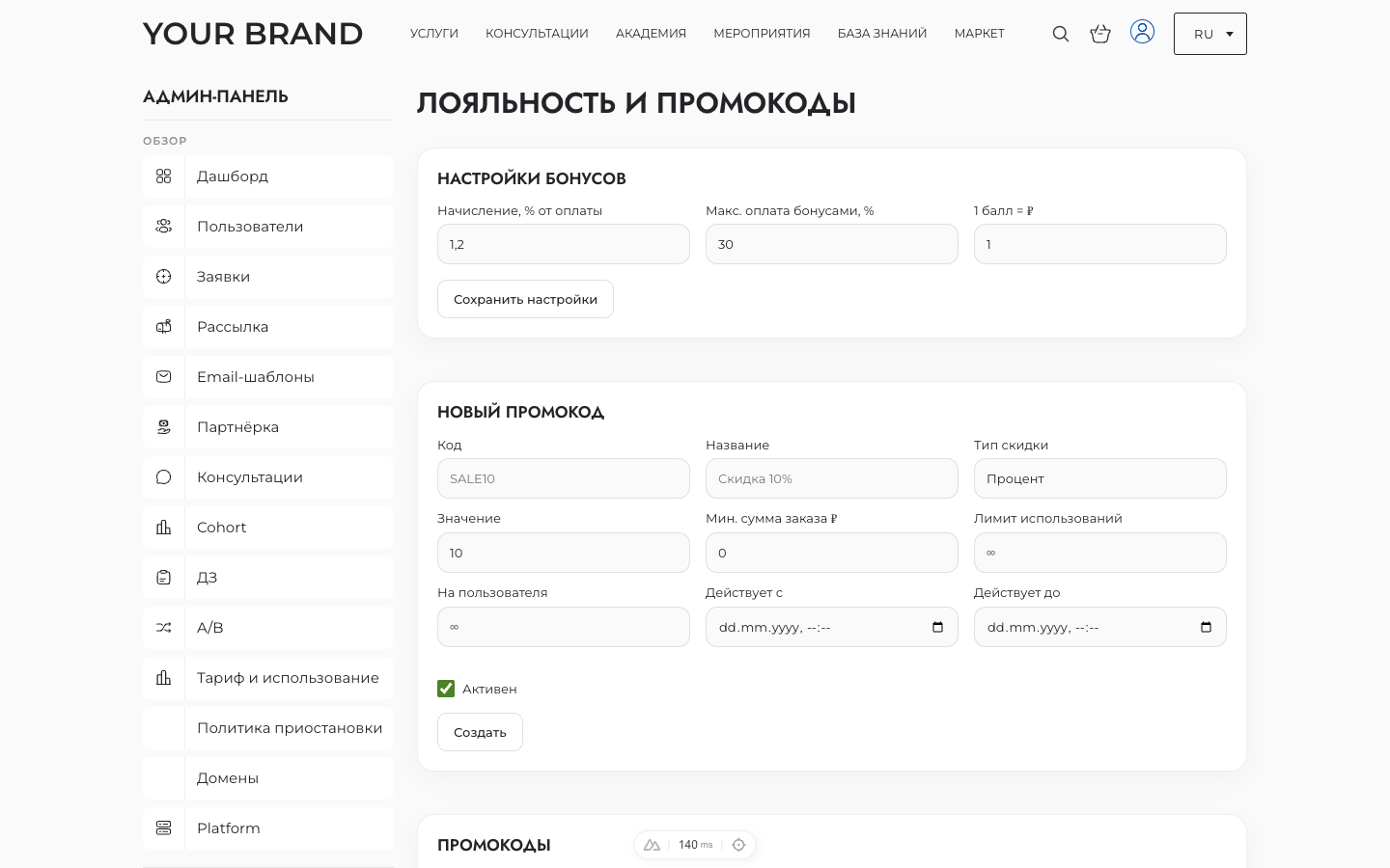 Лояльность и бонусы
