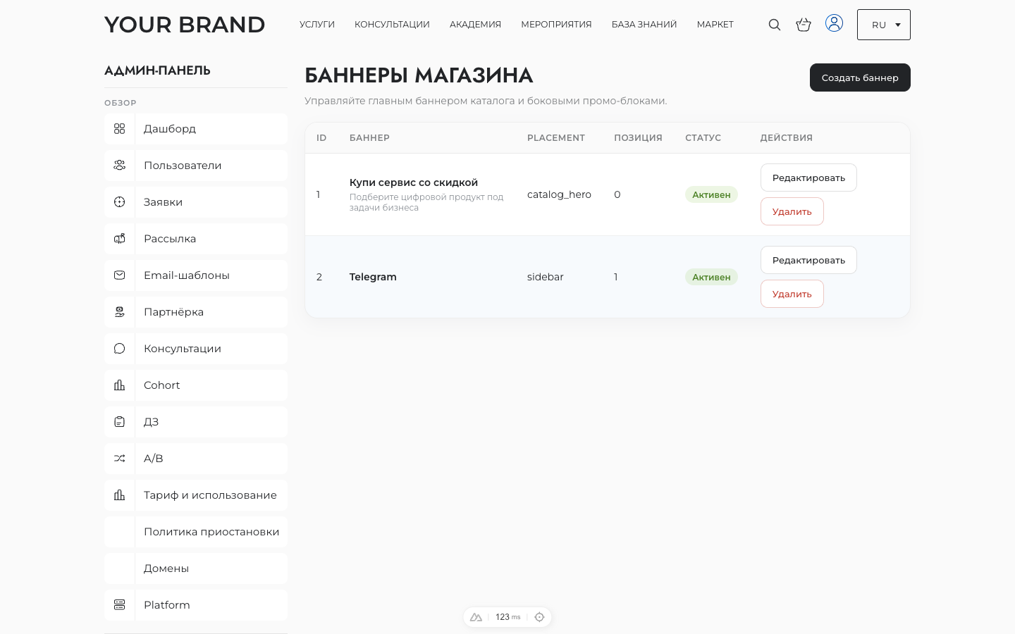 Баннеры витрины
