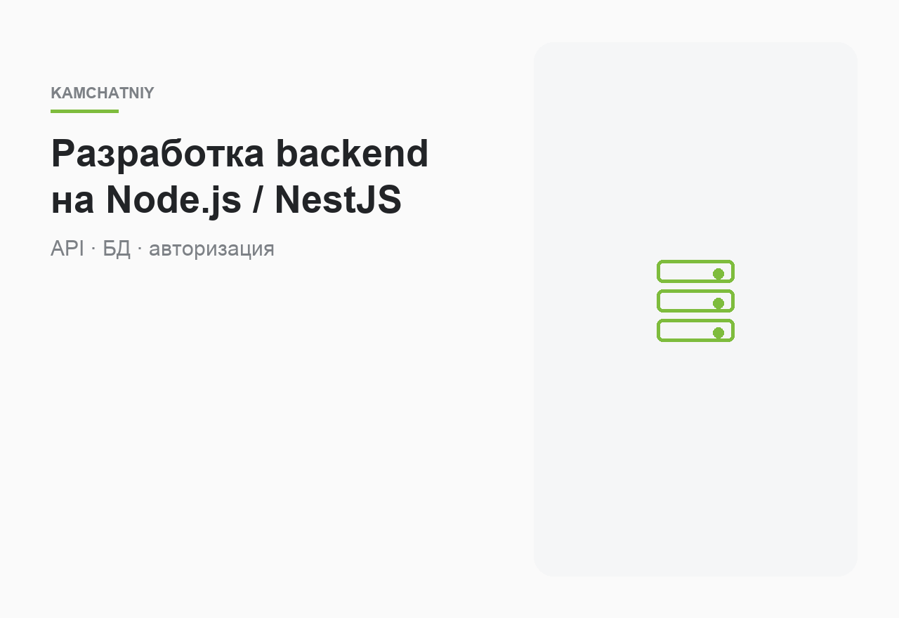 NestJS: проектирование REST API для SaaS